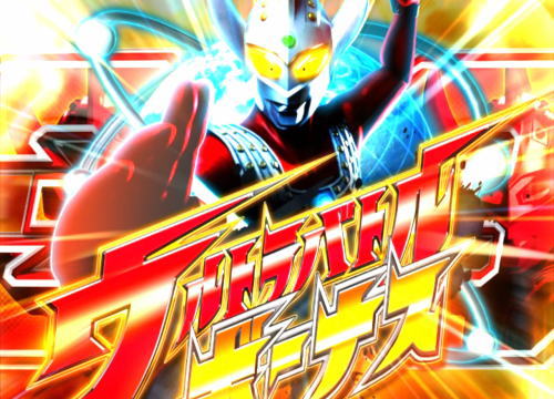 パチンコぱちんこ ウルトラマンタロウ2の大当り