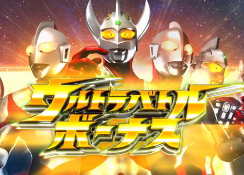 パチンコぱちんこ ウルトラマンタロウ2のウルトラバトルボーナス