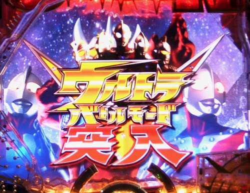 パチンコぱちんこ ウルトラマンタロウ2のウルトラバトルモード