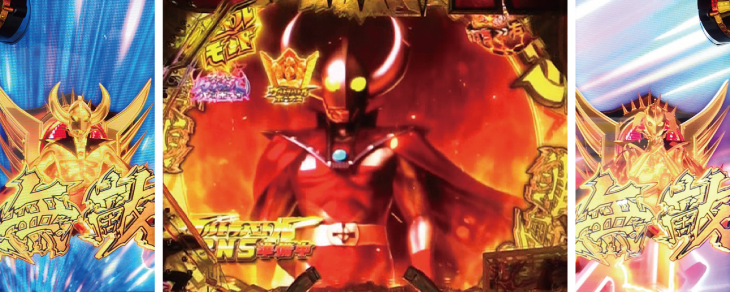 パチンコぱちんこ ウルトラマンタロウ2 超決戦LIGHT ver.の無敵ゾーン