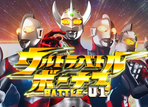 パチンコぱちんこ ウルトラマンタロウ2 超決戦LIGHT ver.のウルトラバトルボーナス