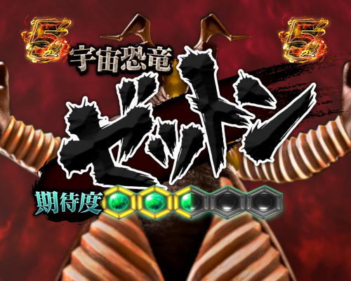 パチンコぱちんこ ウルトラセブン 超乱舞のゼットン