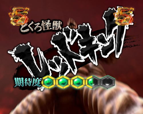 パチンコぱちんこ ウルトラセブン 超乱舞のレッドキング