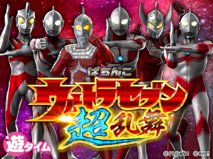 ぱちんこ ウルトラセブン 超乱舞のキャラ画像