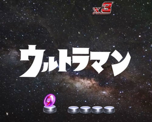 パチンコぱちんこ ウルトラセブン 超乱舞の画像