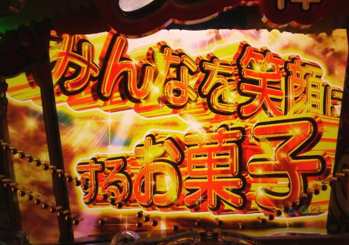 パチンコPうまい棒4500～10500の全回転リーチ