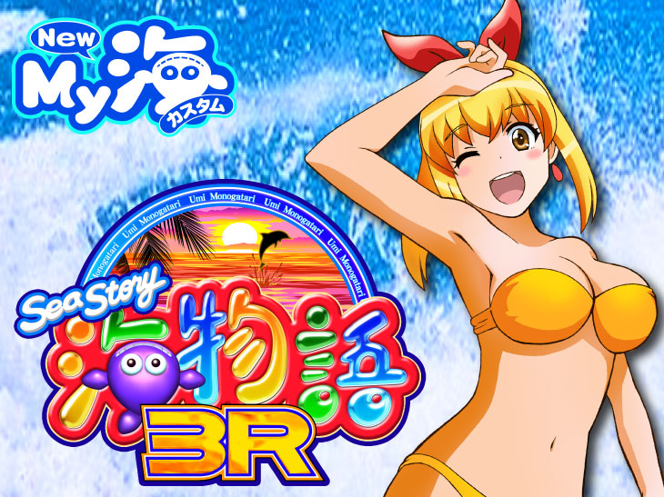 パチンコPA海物語3R2のキャラ画像