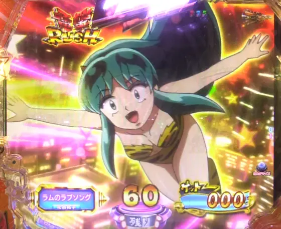パチンコPうる星やつら～Eternal Love Song～の電撃RUSH
