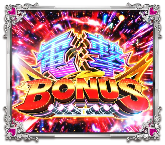 パチンコPうる星やつら～Eternal Love Song～の電撃BONUS