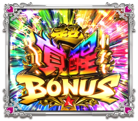 パチンコPうる星やつら～Eternal Love Song～の超覚醒BONUS