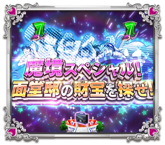 パチンコPうる星やつら～Eternal Love Song～の魔境スペシャル