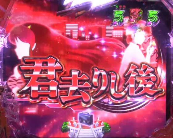 パチンコPうる星やつら～Eternal Love Song～の赤タイトル