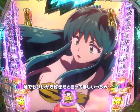 パチンコPうる星やつら～Eternal Love Song～の鬼ごっこリーチ