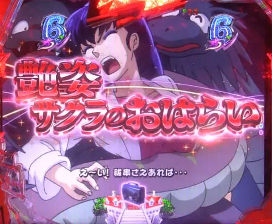 パチンコPうる星やつら～Eternal Love Song～の赤タイトル