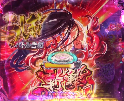 パチンコPうしおととら～超獣SPEC～のRUSH画像