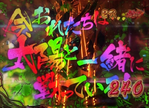 パチンコPうしおととら～超獣SPEC～のラウンドバトル虹画像