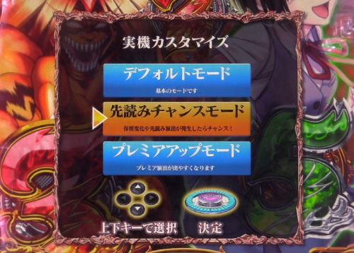 パチンコPうしおととら～超獣SPEC～の先読みチャンスモード画像