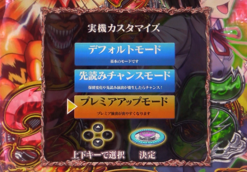 パチンコPうしおととら～超獣SPEC～のプレミアアップモード画像