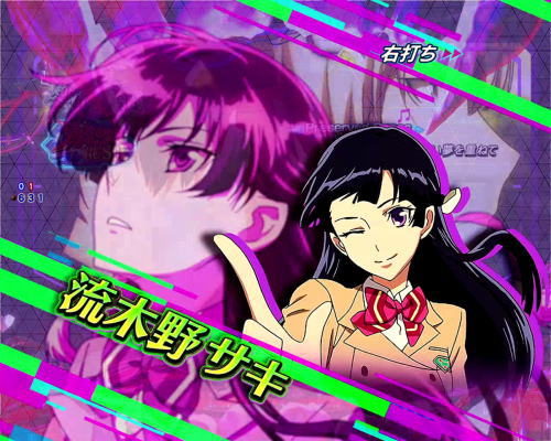 パチンコPフィーバー革命機ヴァルヴレイヴ2カミツキver.のサキ