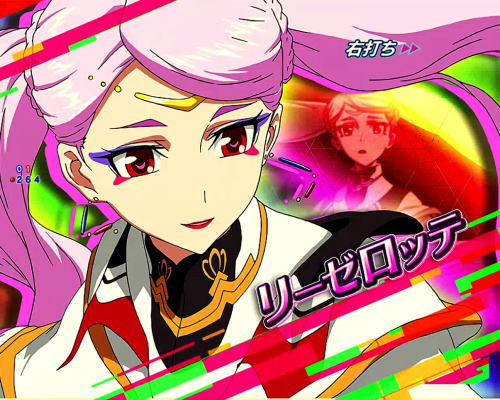 パチンコPフィーバー革命機ヴァルヴレイヴ2カミツキver.のリーゼロッテ
