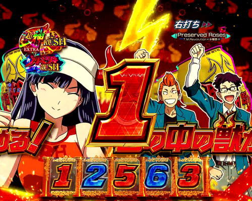 パチンコPフィーバー革命機ヴァルヴレイヴ2カミツキver.のビーストハイゾーン予告