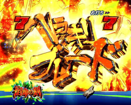 パチンコPフィーバー革命機ヴァルヴレイヴ2カミツキver.のハラキリブレード