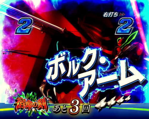 パチンコPフィーバー革命機ヴァルヴレイヴ2カミツキver.の弱攻撃