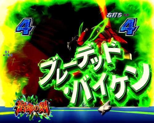 パチンコPフィーバー革命機ヴァルヴレイヴ2カミツキver.の中攻撃