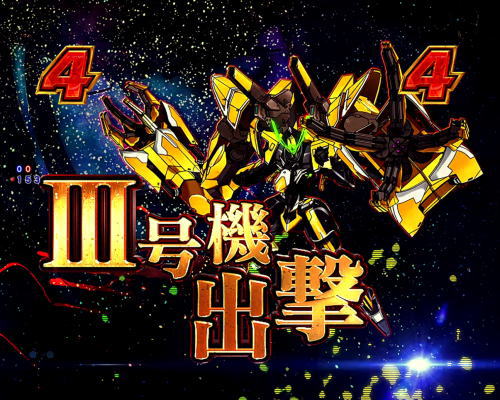 パチンコPフィーバー革命機ヴァルヴレイヴ2カミツキver.の革命アタック山田画像
