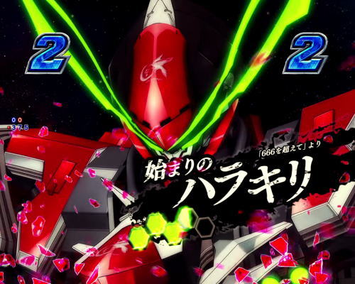 パチンコPフィーバー革命機ヴァルヴレイヴ2カミツキver.の始まりのハラキリ画像
