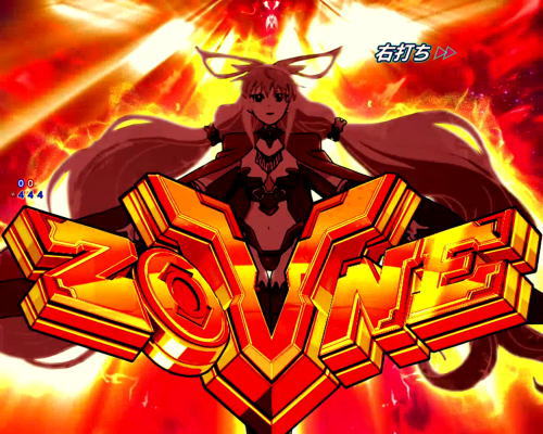 パチンコPフィーバー革命機ヴァルヴレイヴ2Lightver.のV-ZONE画像