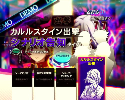 パチンコPフィーバー革命機ヴァルヴレイヴ2Lightver.のシナリオ告知画像