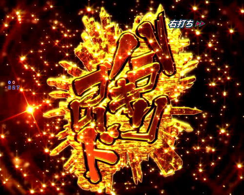 パチンコPフィーバー革命機ヴァルヴレイヴ2Lightver.のハラキリロゴ画像