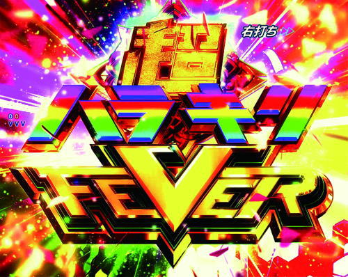 パチンコPフィーバー革命機ヴァルヴレイヴ2カミツキver.のV図柄揃い画像