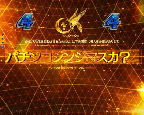 パチンコPフィーバー革命機ヴァルヴレイヴ3のパチンコシンジマスカ