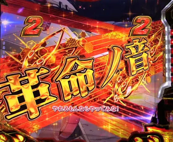 パチンコPフィーバー革命機ヴァルヴレイヴ3の革命の音