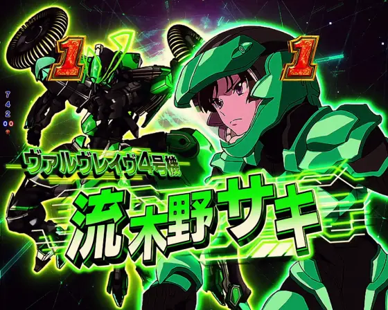 パチンコPフィーバー革命機ヴァルヴレイヴ3のサキ
