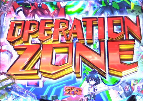 パチンコPビビッドレッドオペレーションのオペレーションゾーン2画像