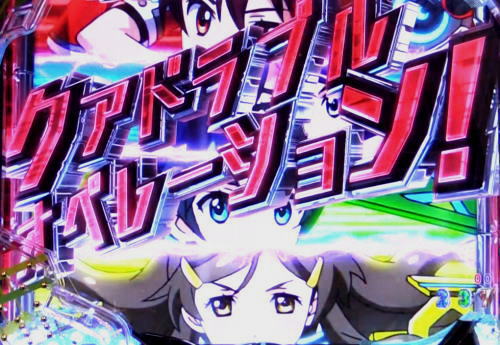 パチンコPビビッドレッドオペレーションのクアドラプル連続演出2画像