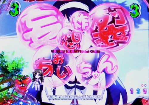 パチンコPビビッドレッドオペレーションの妄想炸裂あおいちゃん1画像