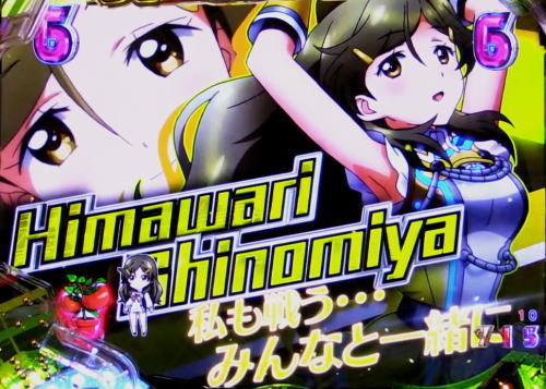 パチンコPビビッドレッドオペレーションのバトルリーチ四宮ひまわり画像