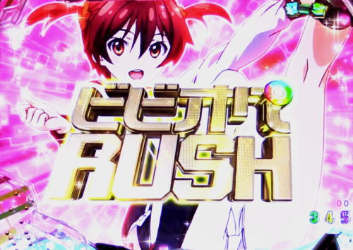 パチンコPビビッドレッドオペレーションのビビオペRUSH画像