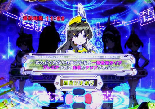パチンコPAビビッドレッド・オペレーションsweetもも99ver.の四宮ひまわり画像