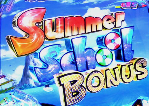 パチンコPAビビッドレッド・オペレーションsweetもも99ver.のサマースクールBONUS1画像