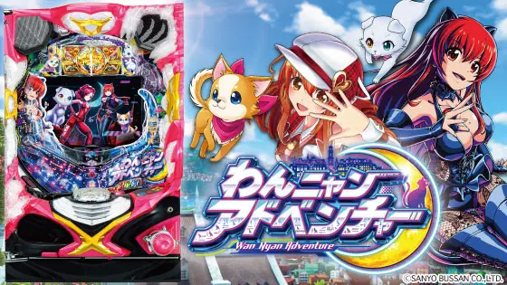 Pわんニャンアドベンチャーの筐体画像