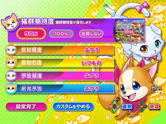 パチンコPわんニャンアドベンチャーのカスタム画面