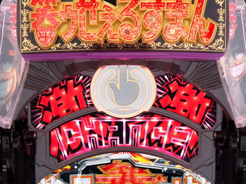 パチンコP笑ゥせぇるすまん最後の忠告の入賞時枠上昇予告の画像