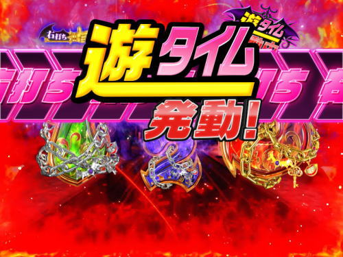 パチンコP笑ゥせぇるすまん最後の忠告の遊タイムの画像