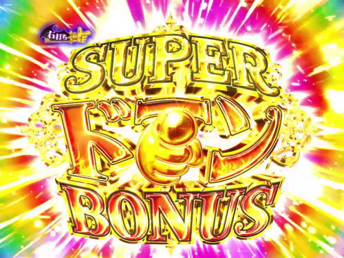 パチンコP笑ゥせぇるすまん最後の忠告のSUPERドーンBONUSの画像