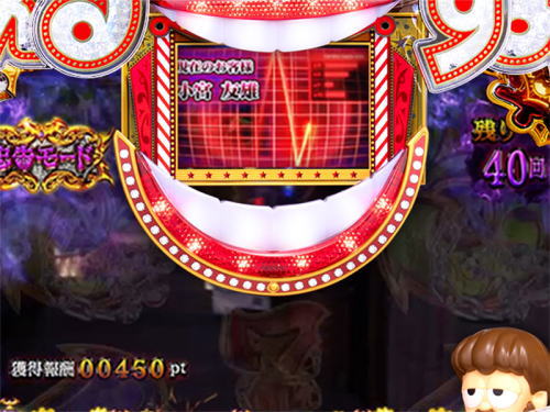 パチンコP笑ゥせぇるすまん最後の忠告のモグロルーペ予告の画像